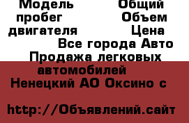 › Модель ­ JMC › Общий пробег ­ 79 000 › Объем двигателя ­ 2 771 › Цена ­ 205 000 - Все города Авто » Продажа легковых автомобилей   . Ненецкий АО,Оксино с.